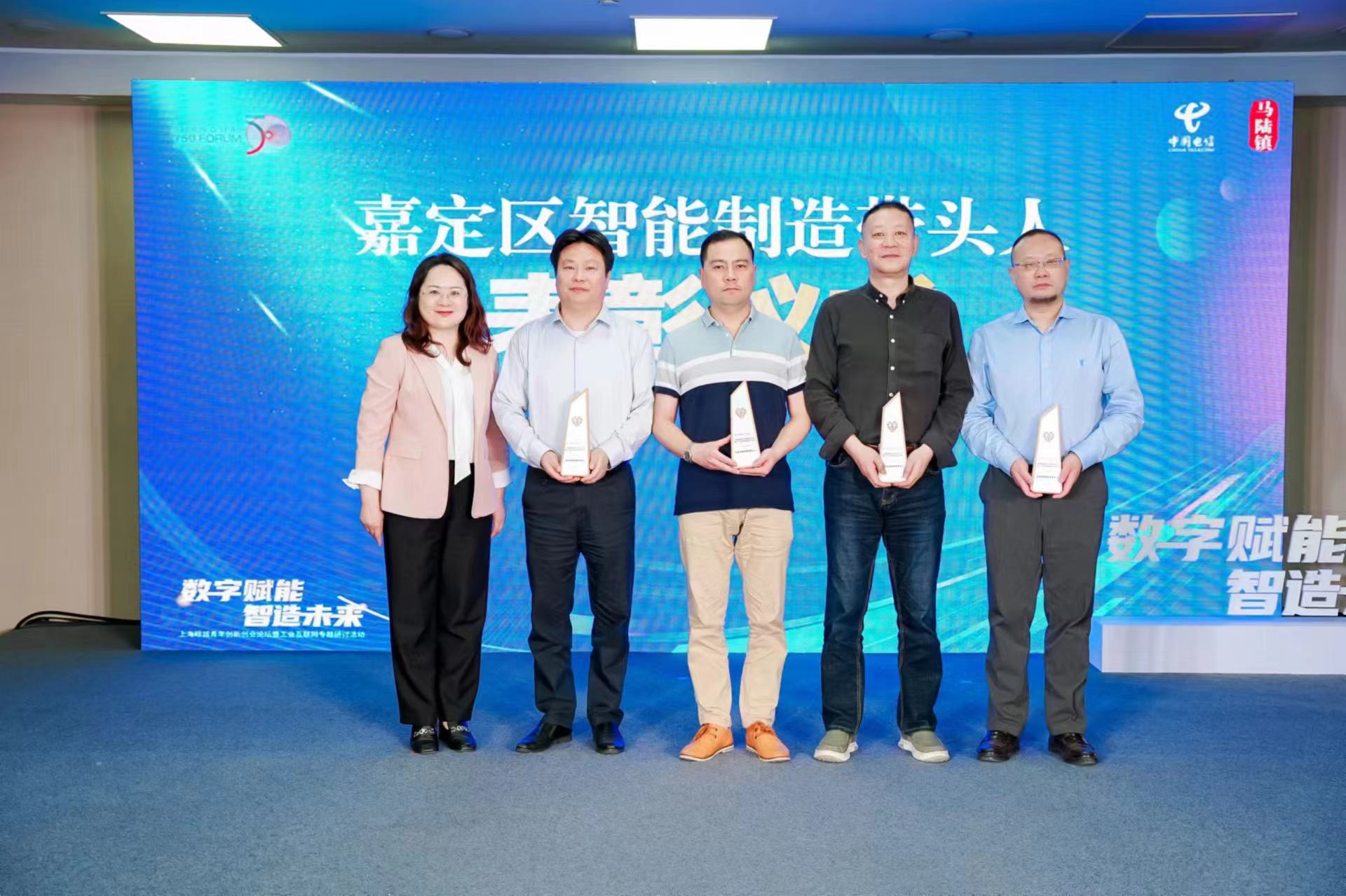 在2024年5月15日舉辦的上海疁(liú)城青年創(chuàng)新創(chuàng)業(yè)論壇暨工業(yè)互聯(lián)網(wǎng)專題研討活動中，上?？挡╇娮佑邢薰颈皇谟杓味▍^(qū)智能制造帶頭人。